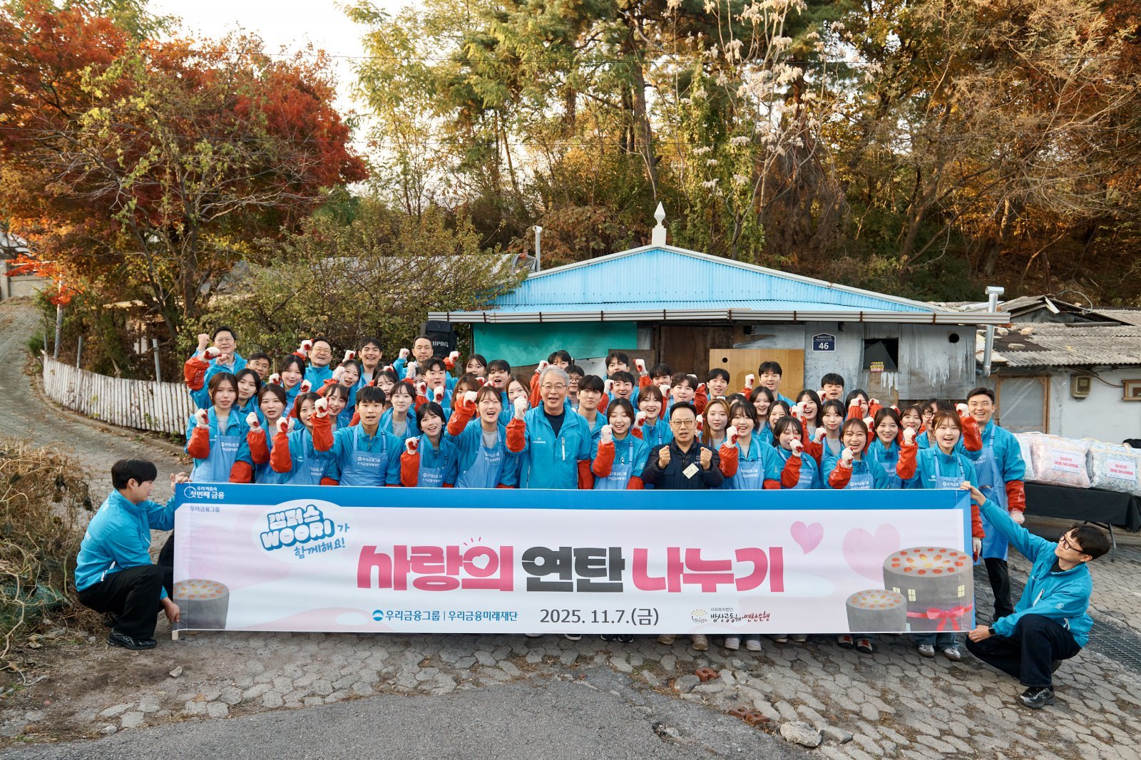 ‘2025 사랑의 연탄 나누기’ 활동 후 기념 촬영을 하는 임종룡 우리금융 회장(앞줄 가운데). 사진제공｜우리금융