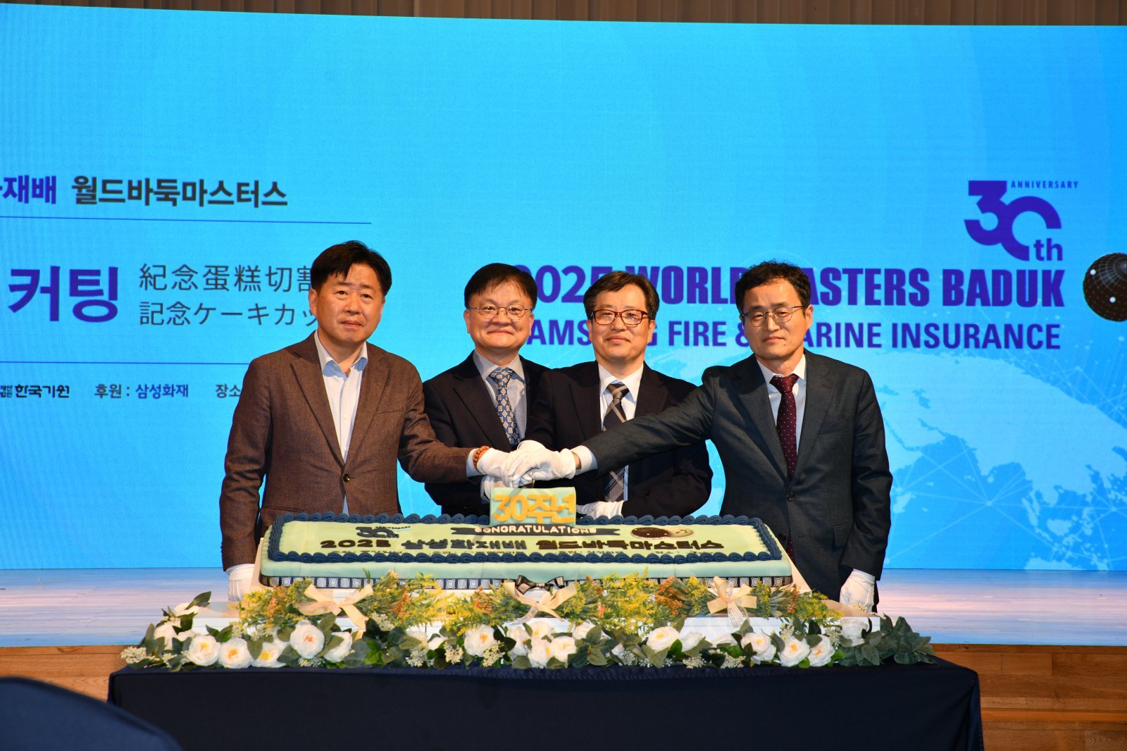 30주년 기념 케이크 커팅식