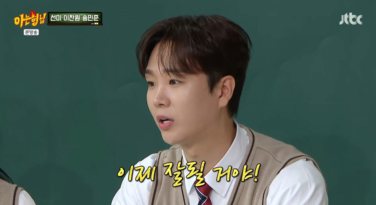 송민준 “내 무대 본 이찬원, 전화해서 30분 동안 울어” (아는 형님)