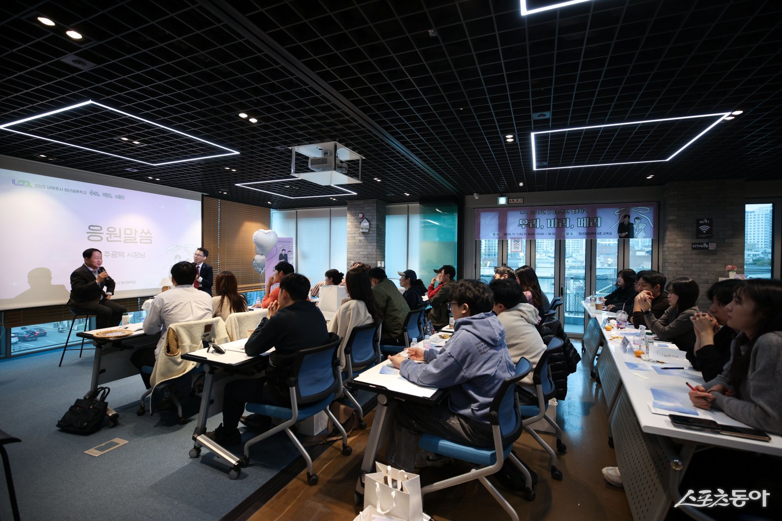 주광덕 시장(윈쪽)이 건강한 결혼생활 위한 ‘2025 청년 결혼학교’에서 강의를 하고 있다. 사진제공ㅣ남양주시 