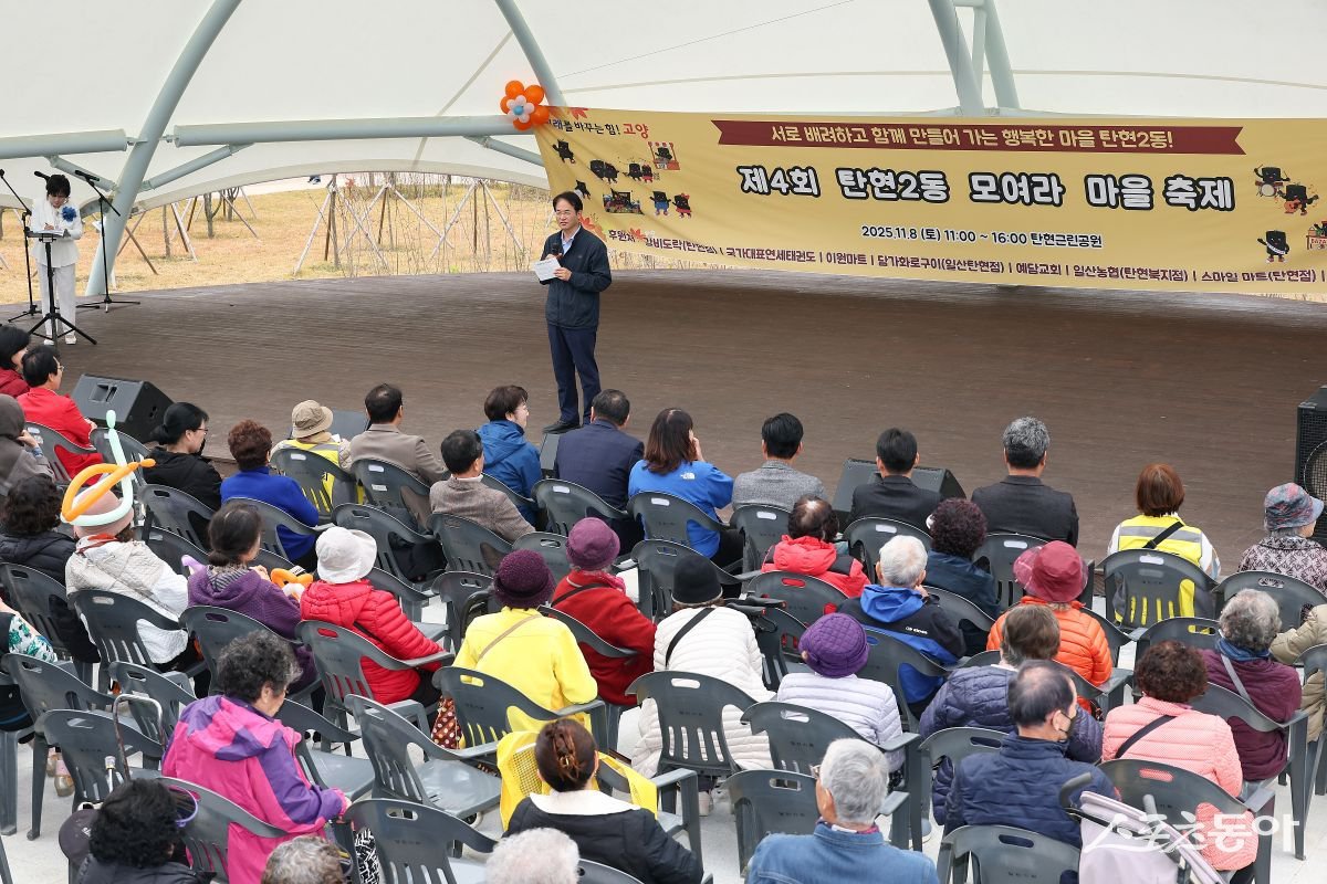 이동환 고양특례시장이 지난 8일 열린 ‘제11회 탄현1동 숯향기 마을축제’에서 축사를 하고 있다. 사진제공ㅣ고양시