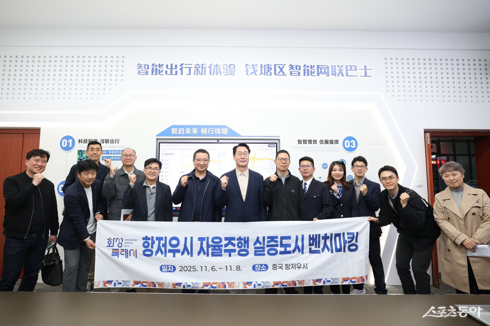 정명근화성특례시장이 항저우시 공공교통 유한회사를 방문 기념촬영을 하고 있다.사진제공｜화성시