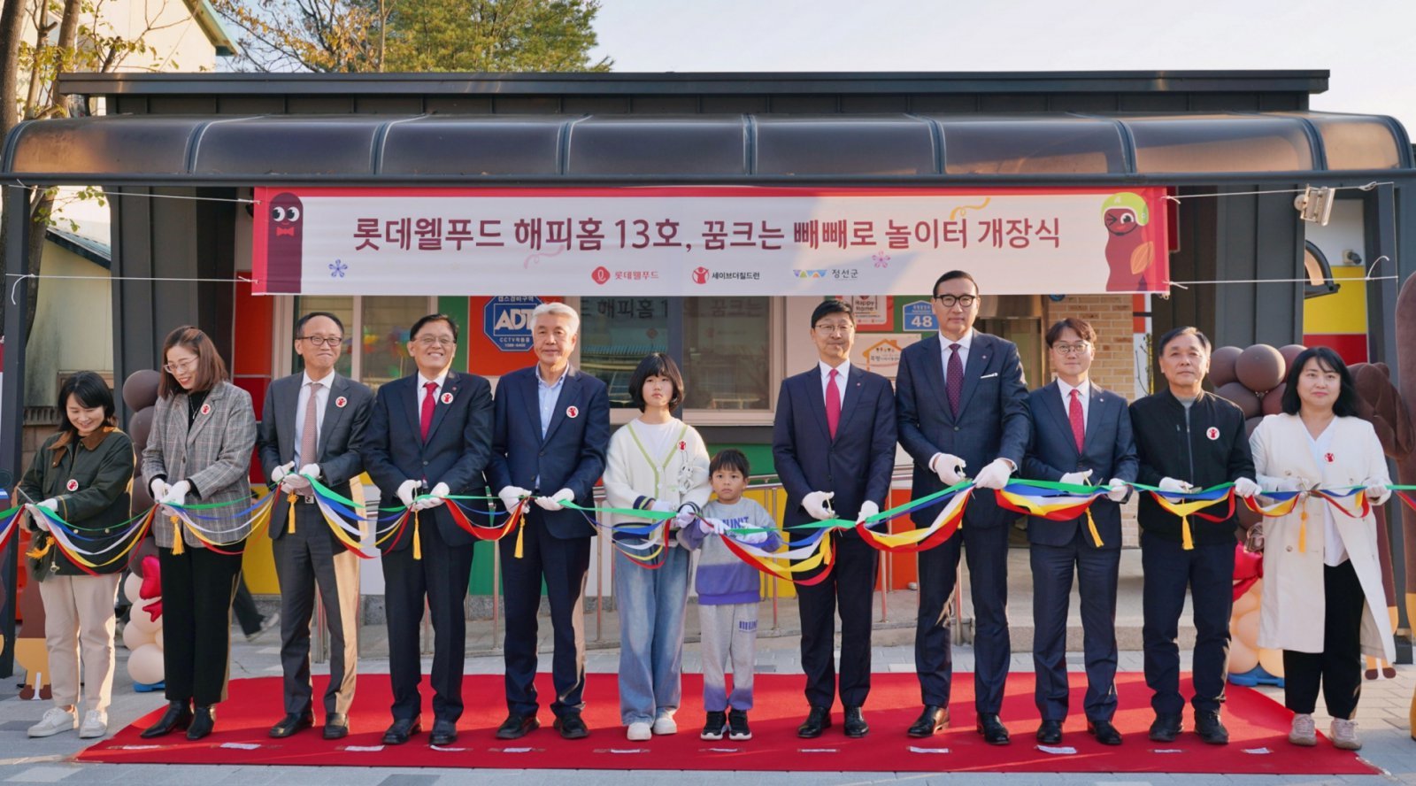 롯데웰푸드는 강원 정선군 북평면에 13번째 해피홈을 개장했다. 개장식에 참석한 관계자들과 어린이들. 사진제공 |롯데웰푸드