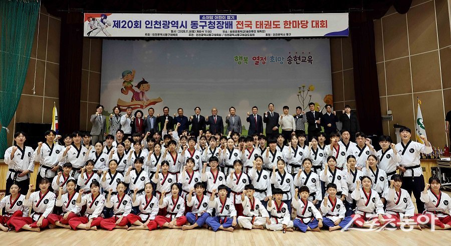 인천 동구, 제20회 동구청장배 태권도대회를 개최했다. 사진제공|인천 동구청