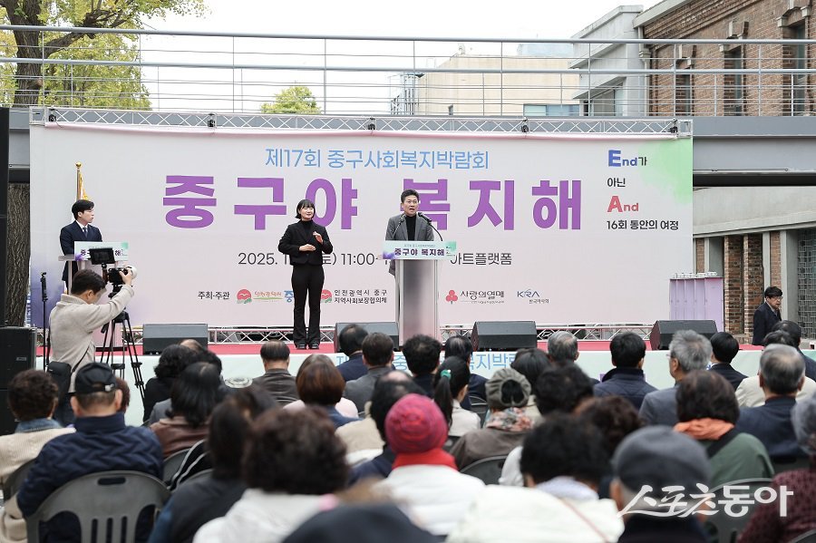 인천 중구, 제17회 중구 사회복지박람회를 개최했다. 사진제공|인천 중구청