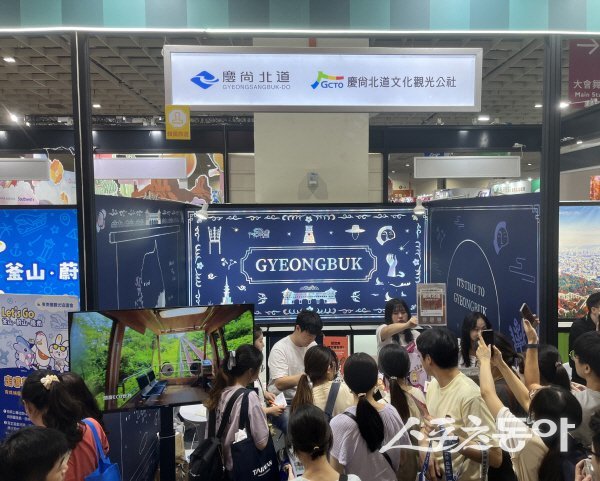경상북도와 경북문화관광공사가 ‘2025 타이베이 국제여전(Taipei International Travel Fair)’에 참가해 경북 관광자원 홍보를 하고 있다. 사진제공 ㅣ 경북도