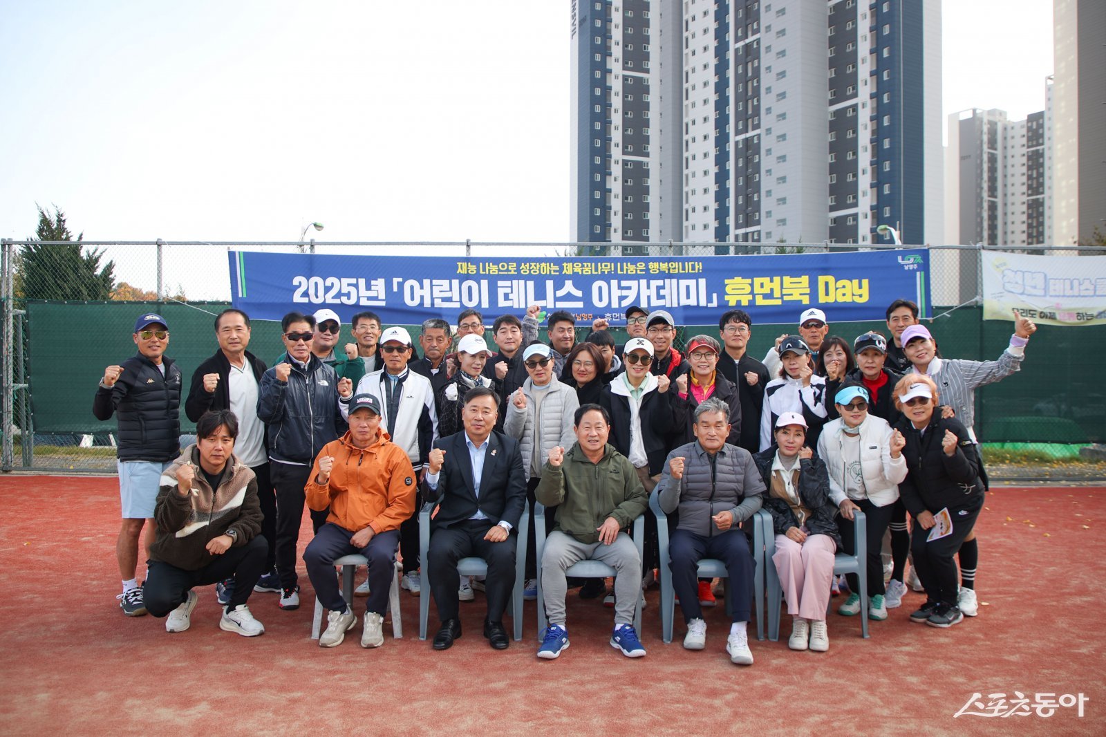 주광덕 시장(앞줄 오른쪽 세번째)은 지난 9일 남양주체육문화센터 테니스장에서 부모와 함께하는 ‘어린이 테니스 아카데미 제3기 휴먼북 데이’를 개최하고 기념 촬영하고 있다. 사진제공ㅣ남양주시