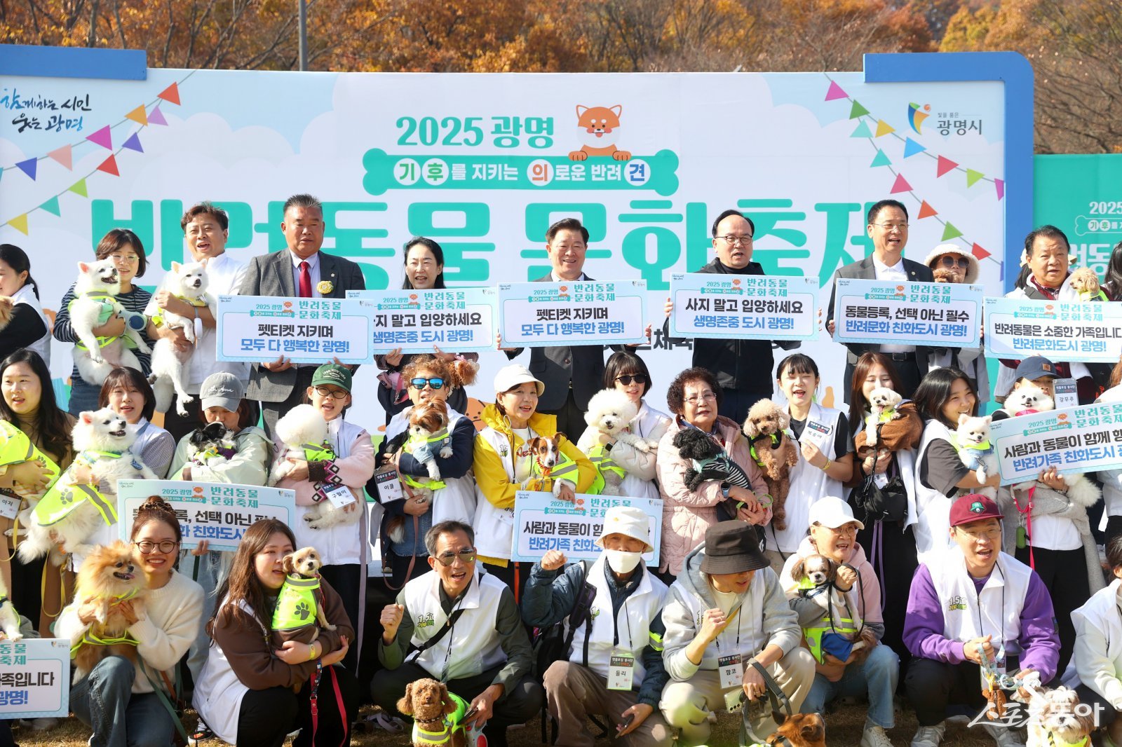 박승원 광명시장(사진 가장 뒷줄 가운데)이 지난 9일 광명시민체육관 잔디광장에서 열린 ‘2025 광명 반려동물 문화축제’의 일환인 펫플로깅 봉사단 ‘기후반려견’ 발대식에 참석해 100명의 보호자와 100마리의 반려견들과 기념사진을 촬영하고 있다. 사진제공|광명시