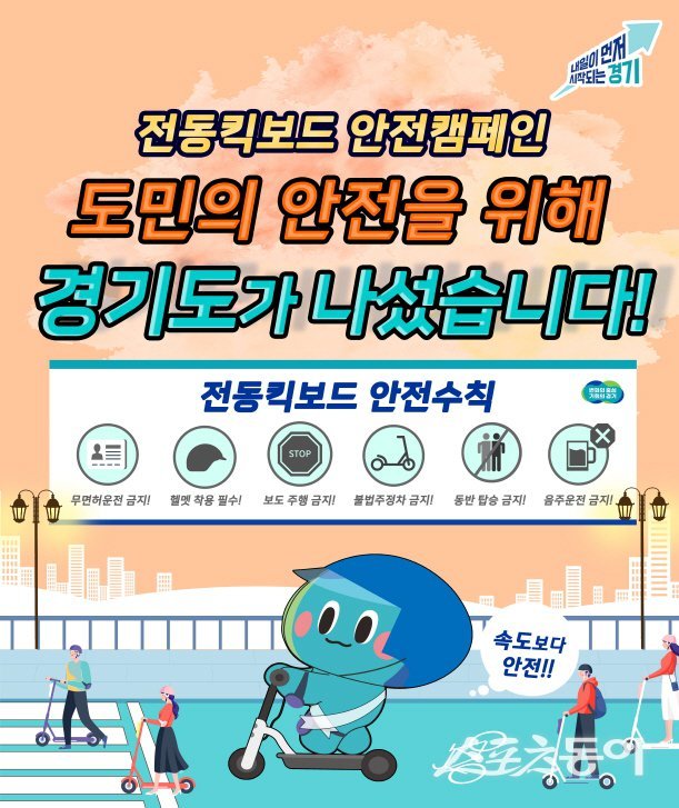 전동킥보드. 사진제공ㅣ경기도북부청 