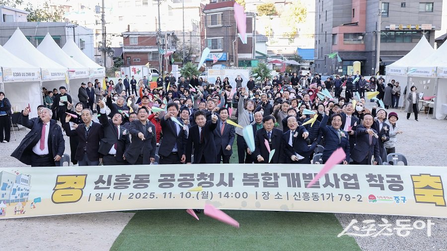 인천 중구, 신흥동 공공청사 착공 기념 공감의 날 행사를 개최했다. 사진제공｜인천 중구청
