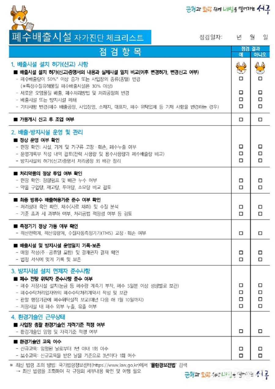 인천 서구, 환경오염물질 배출시설 자가진단 체크리스트 배부. 사진제공|인천 서구청