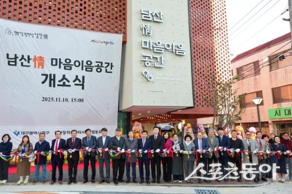 10일 대구 중구 남산정 마음이음공간 개소식에서 컷팅식을 하고 있는 모습. 사진제공ㅣ대구 중구