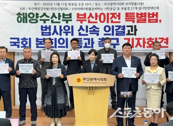 부산해양강국범시민추진협의회를 비롯한 부울경 21개 시민단체가 지난 11일 부산시의회 브리핑룸에서 기자회견을 하고 있다. (사진제공=부산해양강국범시민추진협의회)