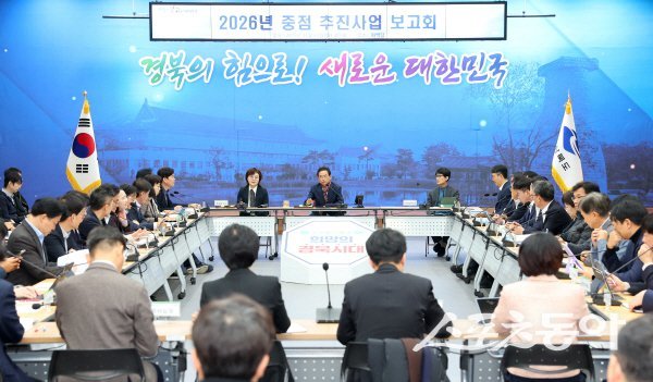 이철우 경상북도지사가 ‘2026년 중점 추진사업 보고회’를 주재하고 있다. 사진제공 ㅣ 경북도