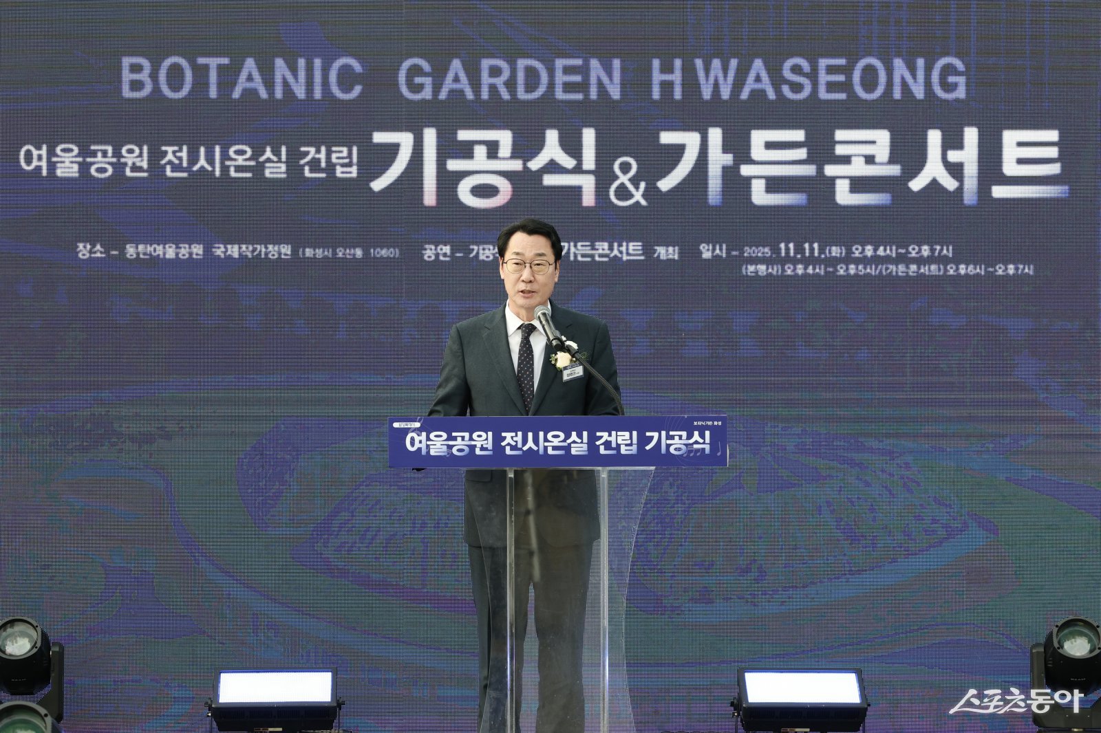 정명근 화성특례시장이 지난 11일 여울공원 전시온실 기공식에서 축사를 하고 있다. 사진제공｜화성시