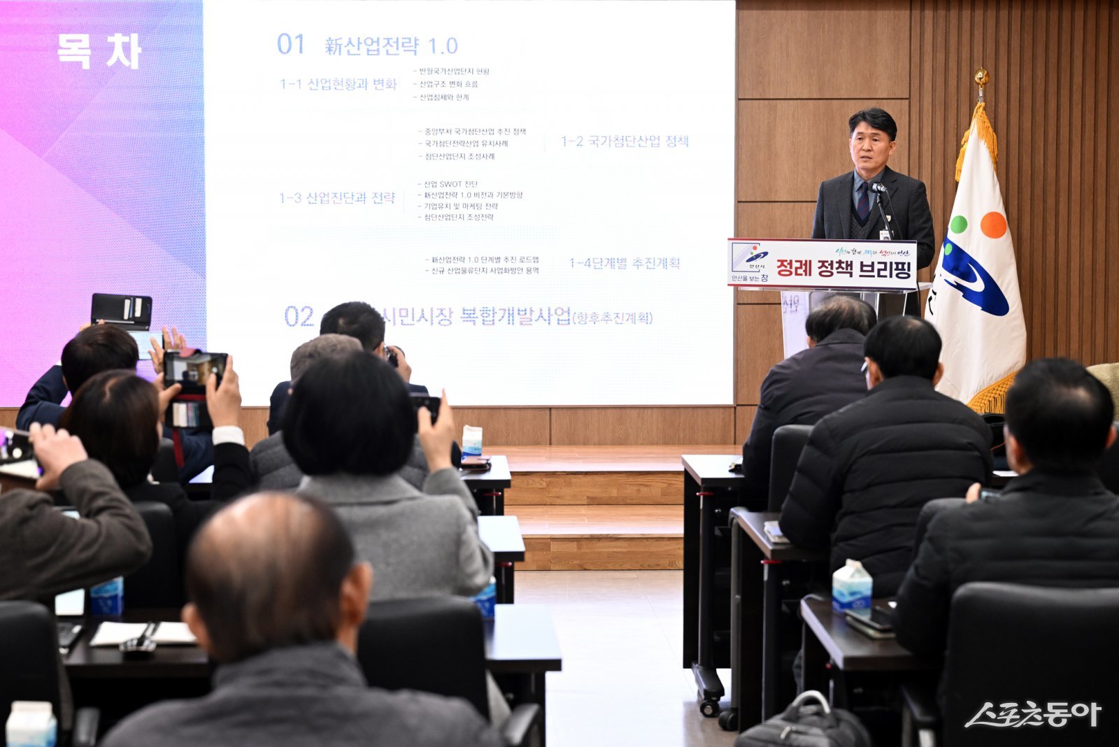 도원중 기획경제실장이 지난 11일 오전 시청 제1회의실에서 열린 언론브리핑을 통해 ‘일자리 및 기업 유치를 위한 ‘신(新)산업전략 1.0’을 발표하고 있다. 사진제공|안산시