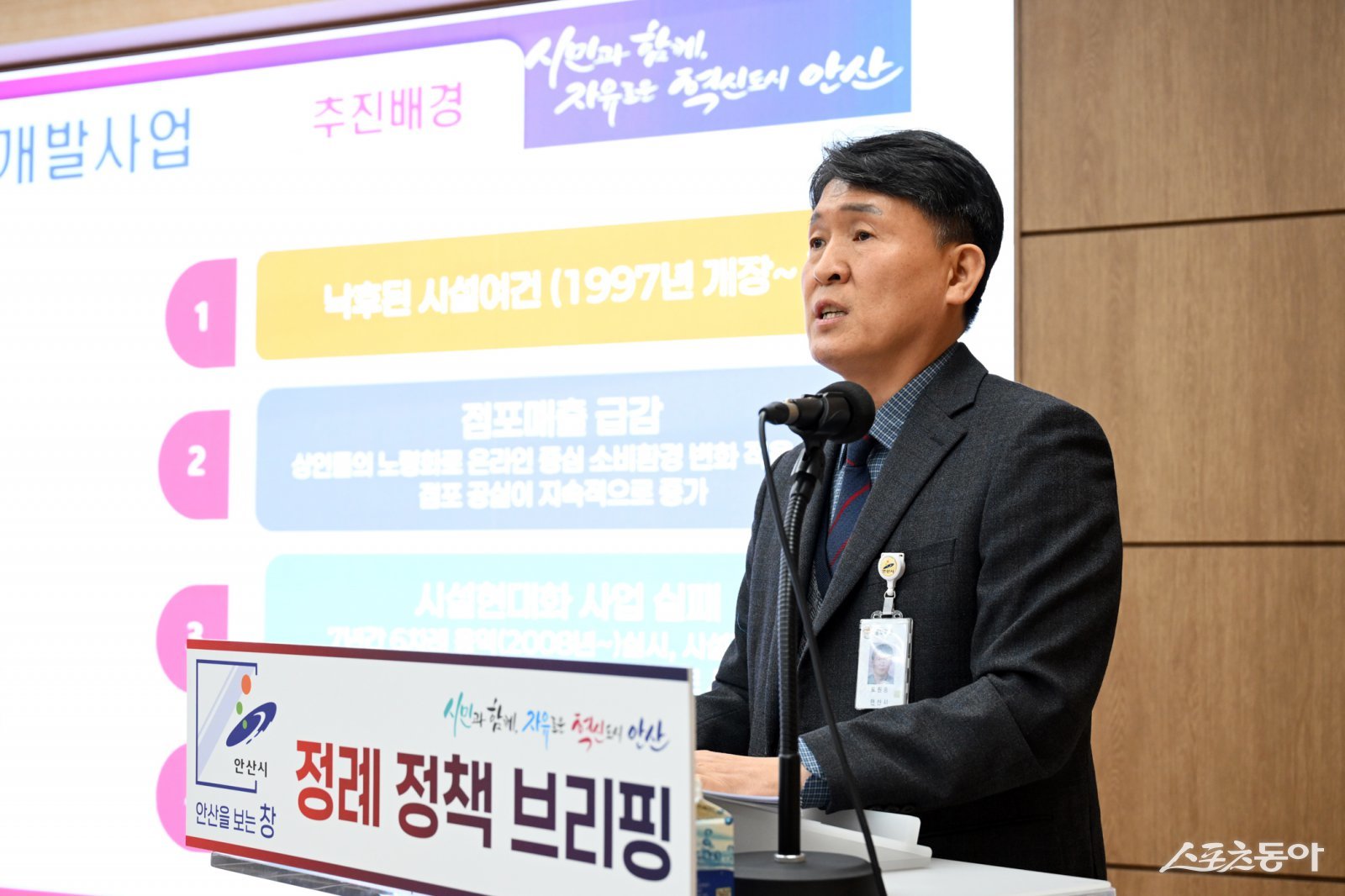 도원중 기획경제실장이 지난 11일 오전 시청 제1회의실에서 열린 언론브리핑을 통해 안산시민시장 복합개발 사업에 대한 경과와 향후 계획을 설명하고 있다. 사진제공|안산시