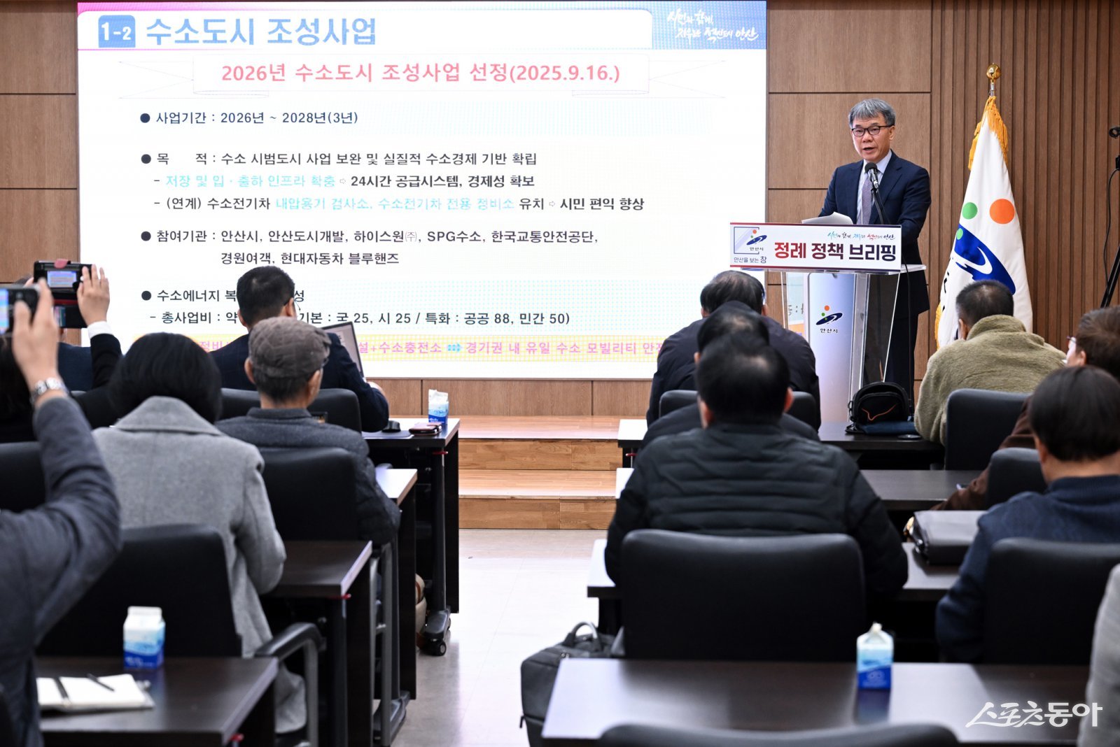 김민 환경녹지국장이 지난 11일 오전 시청 제1회의실에서 열린 언론브리핑을 통해 수소 도시 조성 사업 고도화 계획을 설명하고 있다. 사진제공|안산시