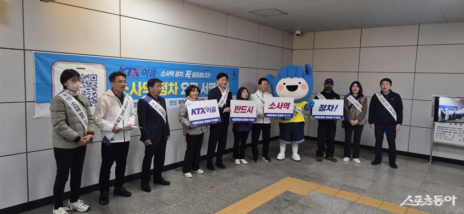 ‘KTX-이음 소사역 정차 요구 서명운동’ 소사역 역사 내 홍보 활동 모습. 사진제공|부천시