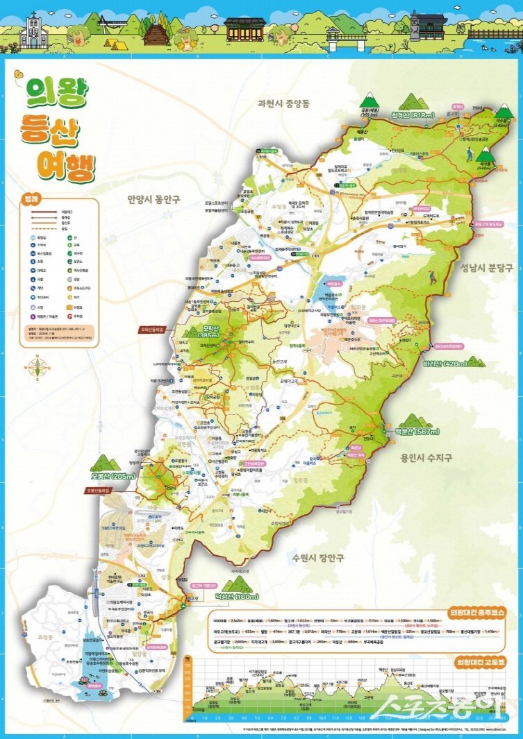 의왕시(시장 김성제)는 지난 11일 기존 노후 등산 지도를 대체하는 ‘스마트 산행 안내 지도’를 제작했다. 사진제공｜의왕시