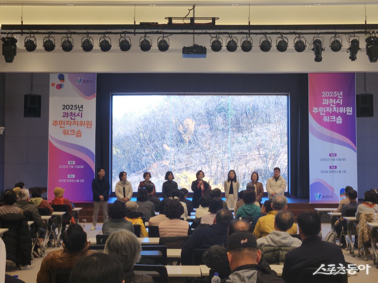 과천시는 지난 10일 가평군 ‘청리움 연수원’에서 관내 7개 동 주민자치위원 87명이 참석한 가운데 화합과 소통을 위한 워크숍을 개최했다. 사진제공|과천시