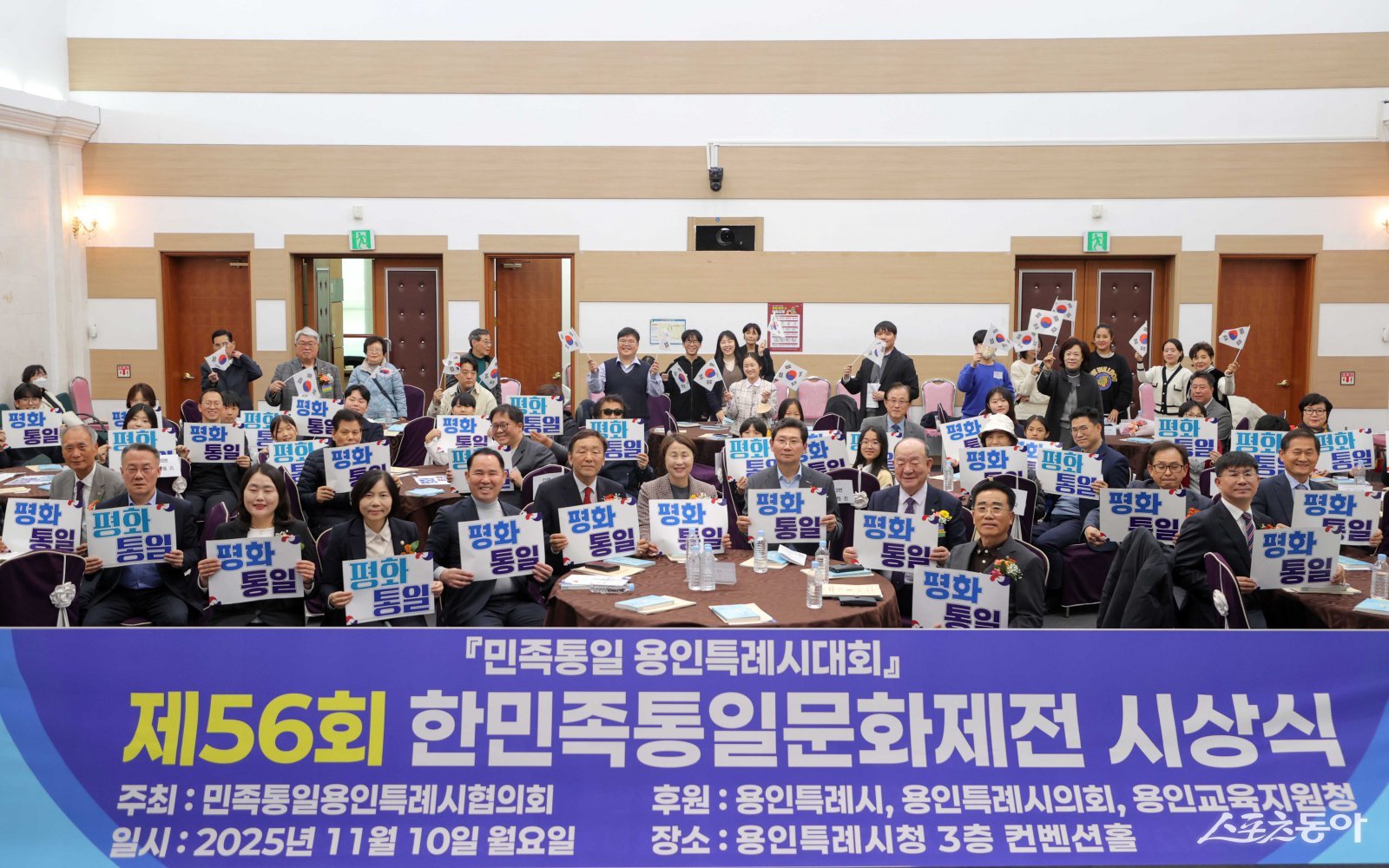 이상일 용인특례시장이 지난 10일 시청 컨벤션홀에서 열린 민족통일 용인특례시대회에서 협의회 회원들과 기념사진 촬영을 하고 있다. 사진제공|용인시