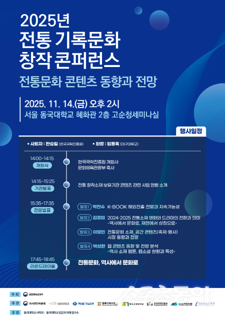 한국국학진흥원 ‘2025년 전통 기록문화 창작 콘퍼런스’ 포스터. 사진제공 ㅣ 국학진흥원