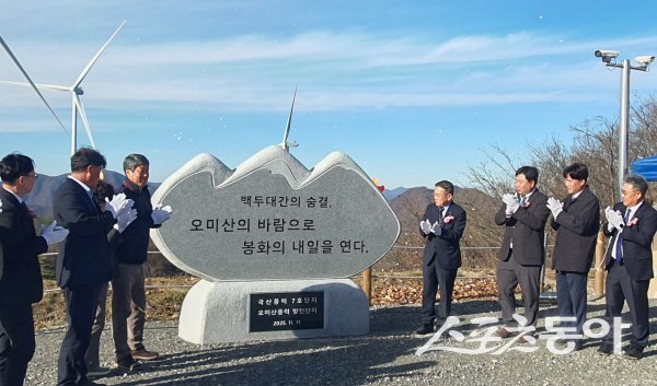 봉화군 오미산 풍력발전 준공 기념 행사가 진행되고 있다. 사진제공 ㅣ 봉화군