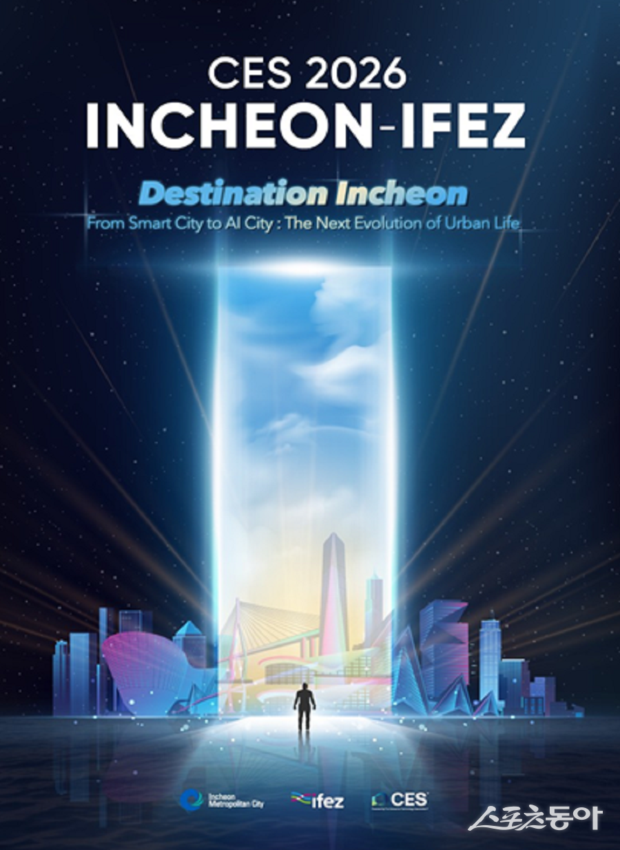 인천경제청, CES 2026 INCHEON-IFEZ 포스터. 사진제공|인천경제자유구역청