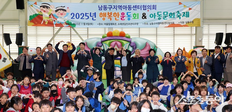 인천 남동구, 지역아동센터 행복한 운동회 & 아동문화축제를 진행했다. 사진제공|인천 남동구청