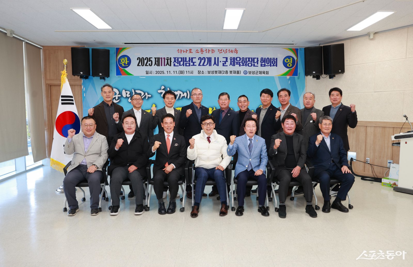 지난 11일 보성군청 봇재 2층 회의실에서 열린 전라남도 제2기 시군 체육회장단 간담회. 사진제공=보성군