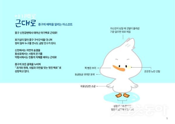 ‘아기백로 근대로’ 캐릭터. 사진제공ㅣ대구 중구