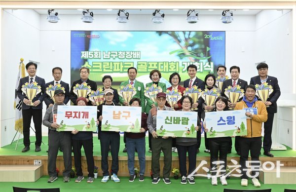 대구 남구가 ‘제5회 남구청장배 스크린파크골프대회’를 연 후 기념촬영을 하고 있는 모습. 사진제공ㅣ대구 남구