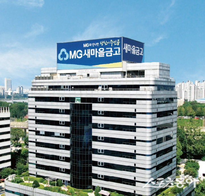 새마을금고 중앙회. (사진출처=폼페이지 캡처)