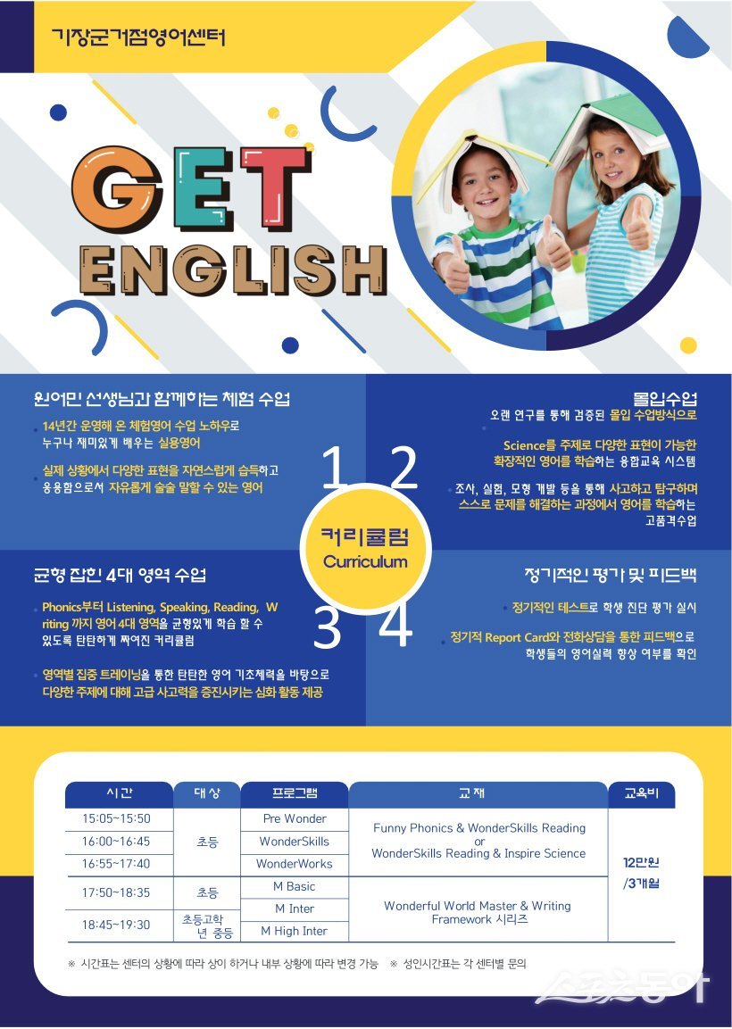 기장군, ‘거점영어센터 겨울학기’ 신입생 모집 리플릿. (사진제공=기장군)