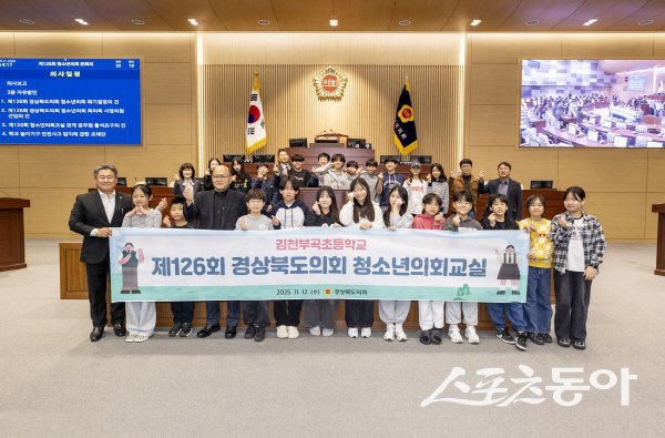 김천부곡초 학생들이 ‘제126회 경상북도의회 청소년의회교실’에서 파이팅하고 있다. 사진제공 ㅣ 경북도의회