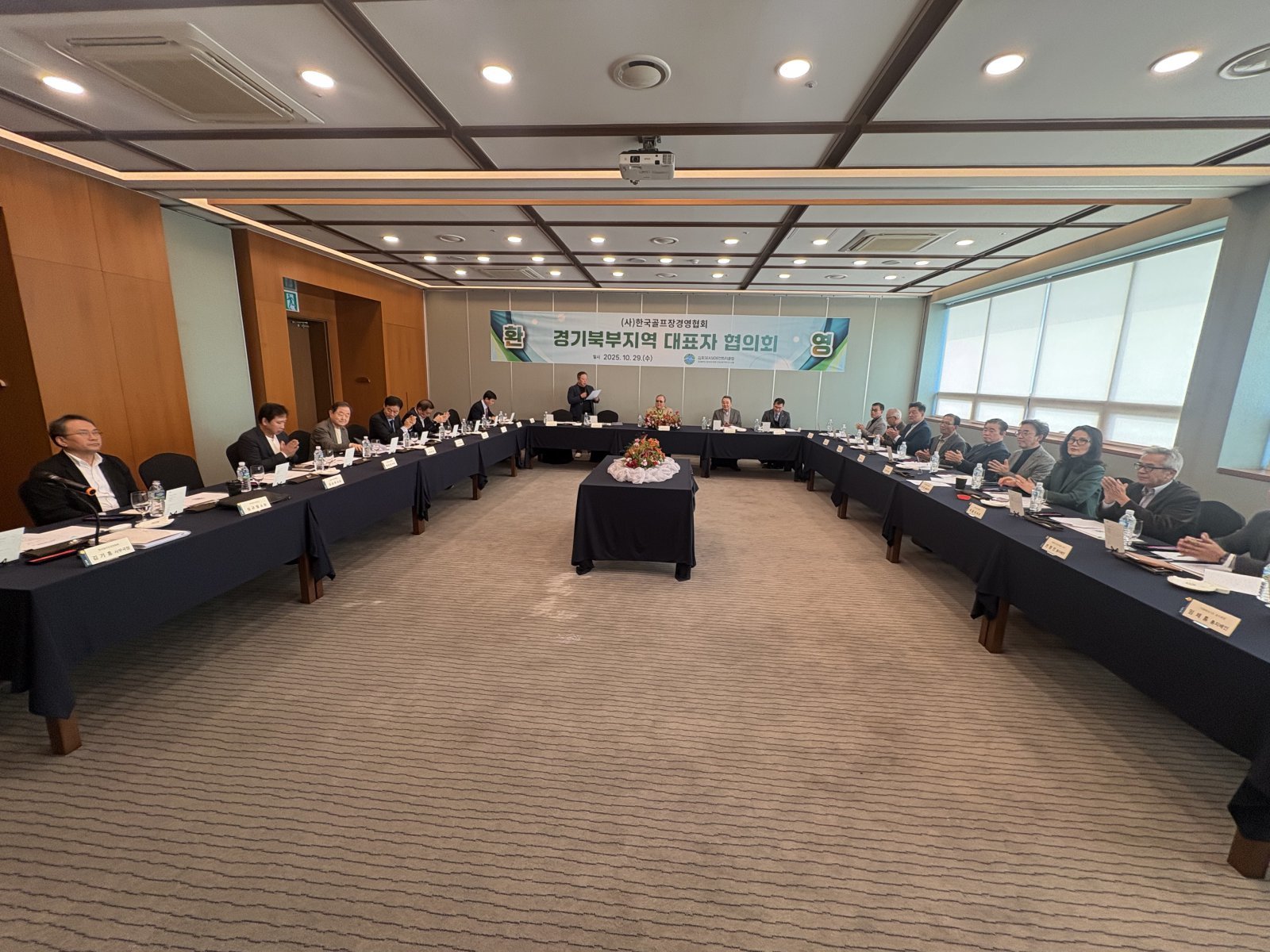 한국골프장경영협회 북부지역 협의회 회의 모습.