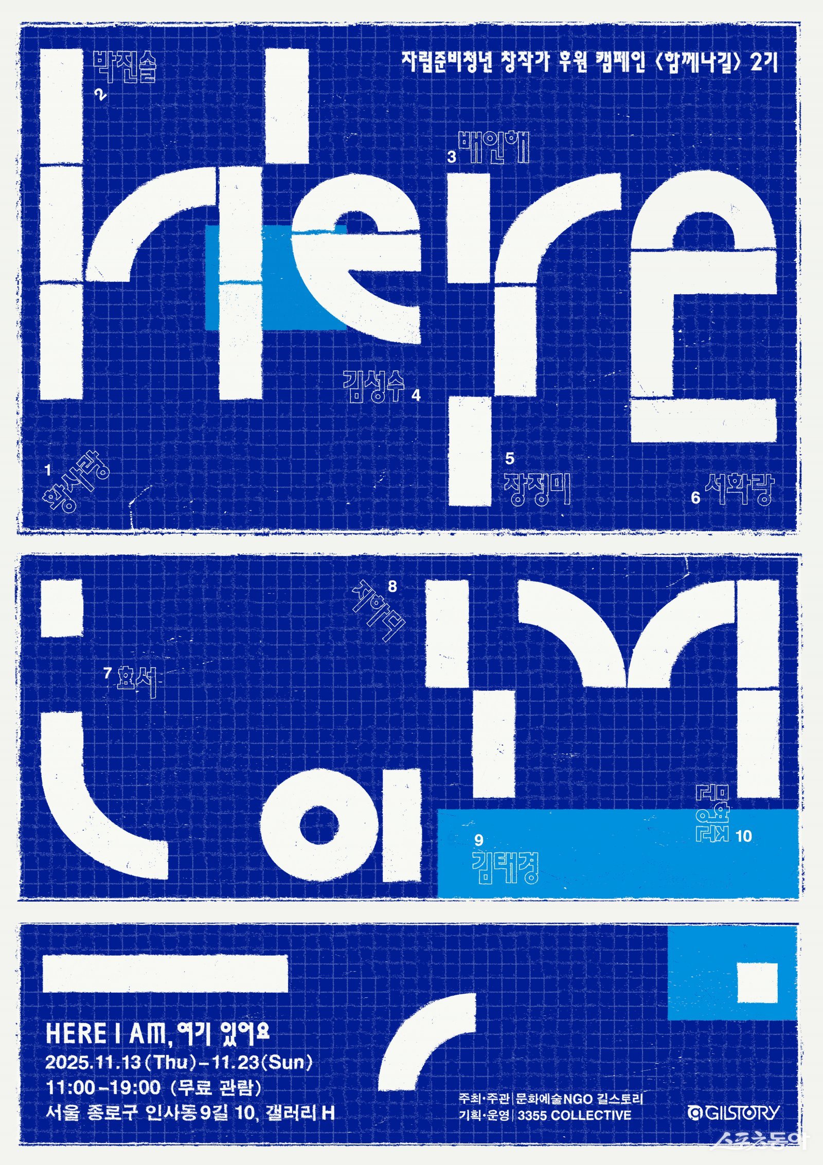 사진제공|길스토리