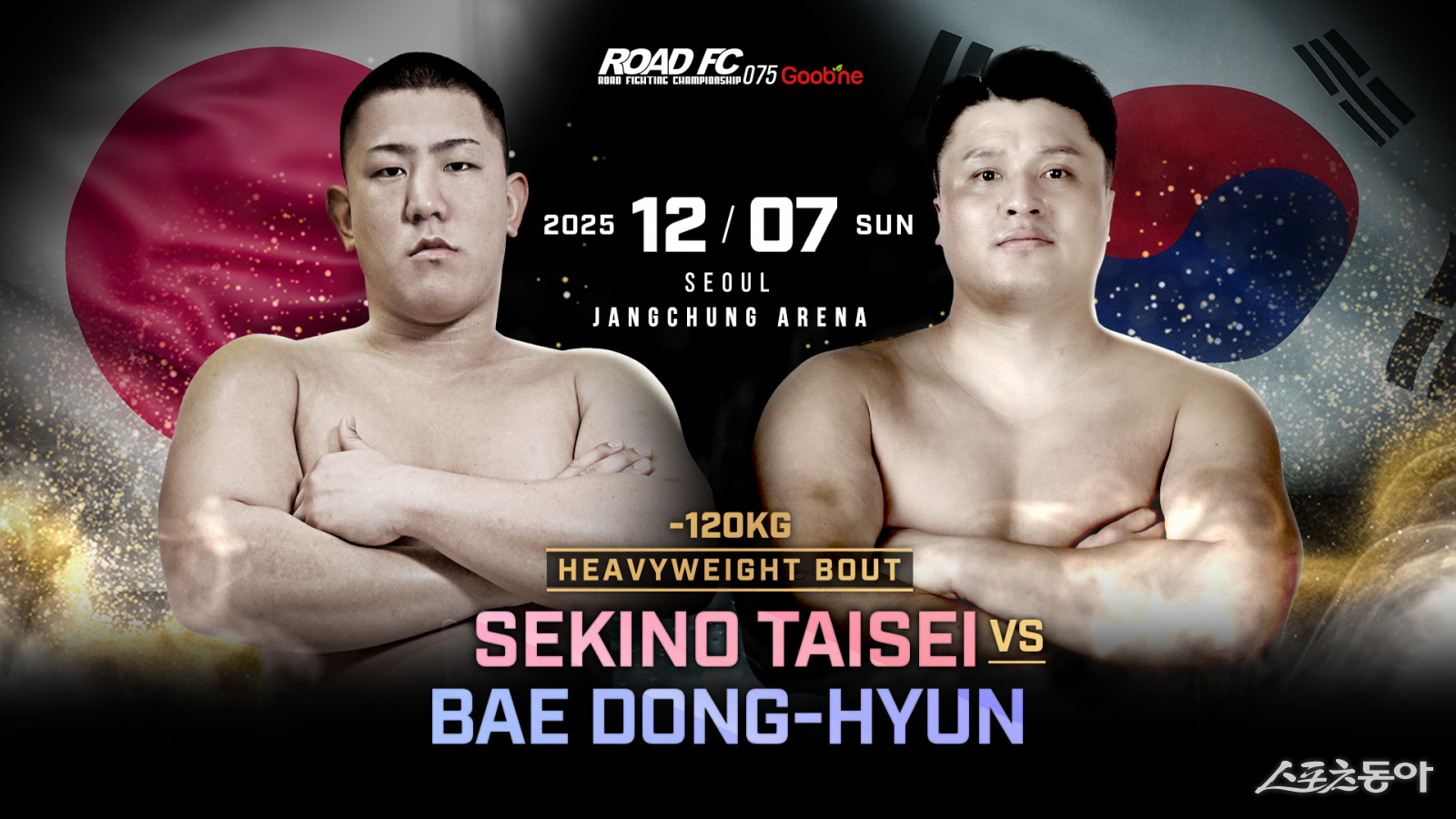 세키노 타이세이(왼쪽)와 배동현이 12월 7일 장충체육관에서 열릴 ‘굽네 ROAD FC 075’에서 맞붙는다. 사진제공|로드FC