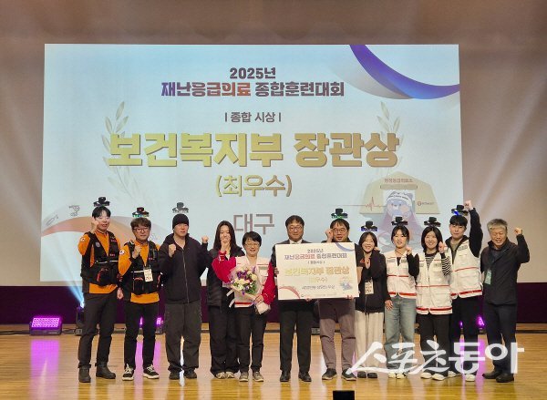 대구광역시가 ‘2025년 재난응급의료 종합훈련대회’에서 최우수상을 수상했다. 사진제공 ㅣ 대구시