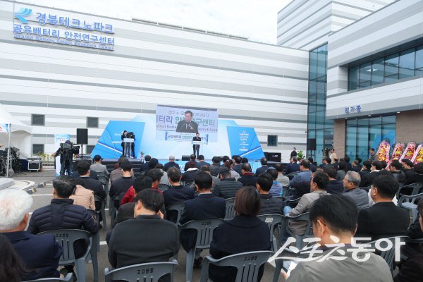 주낙영 경주시장 ‘공유배터리 안전연구센터’ 준공식에서 인사말을 하고 있다. 사진제공 ㅣ 경주시