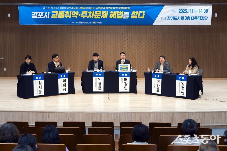 김포시의회, 제16회 김포시 교통취약 해소와 주차환경 개선을 위한 정책토론회를 진행했다. 사진제공|김포시의회