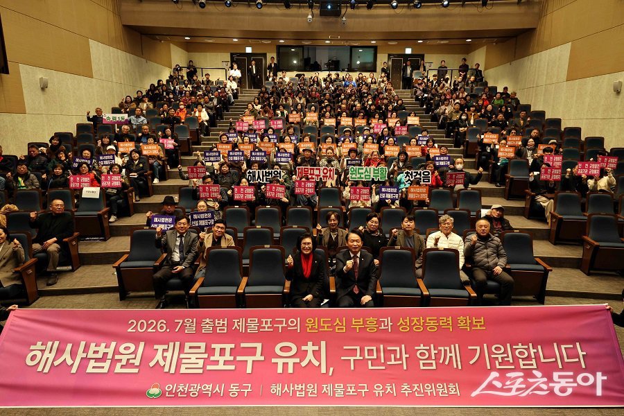 인천 동구, ‘해사법원 제물포구 유치’ 주민 참여 활동을 시작한다. 사진제공|인천 동구청