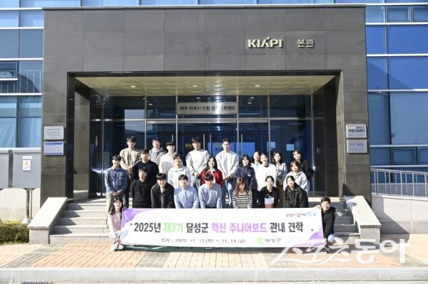 대구 달성군이 ‘혁신주니어보드’를 운영한 후 기념촬영을 하고 있는 모습. 사진제공ㅣ대구 달성군