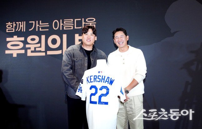 류현진(왼쪽)과 박용택 해설위원이 2800만 원에 낙찰된 클레이튼 커쇼 유니폼을 입고 포즈를 취하고 있다. 사진제공  |  류현진재단