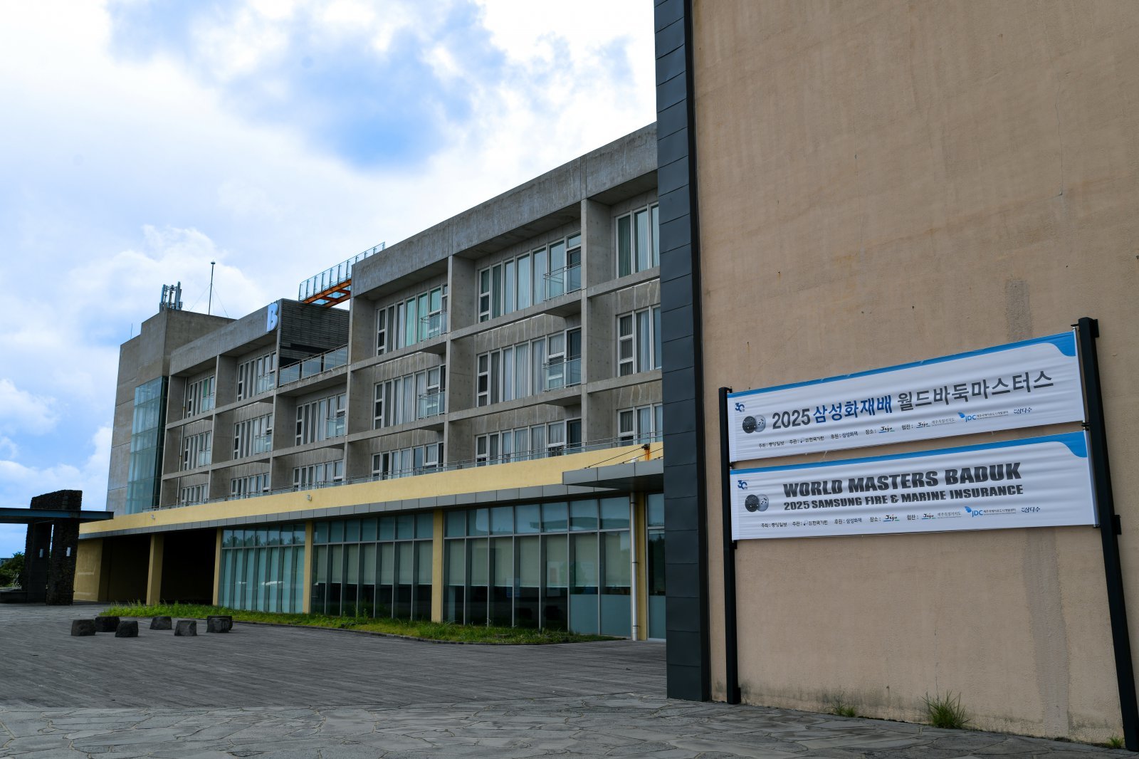 삼성화재배 본선 토너먼트가 열리고 있는 제주 휘닉스 아일랜드