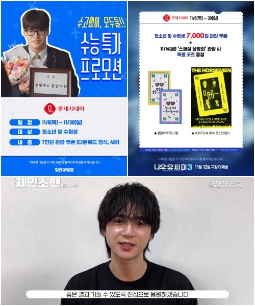 ‘퍼스트 라이드’ 할인 프모모션·‘나우 유 씨 미3’ 굿즈 제공·‘극장판 체인소 맨: 레제편’ 성우 토야 키쿠노스케 응원 영상, 사진제공|쇼박스·롯데엔터테인먼트·소니픽처스