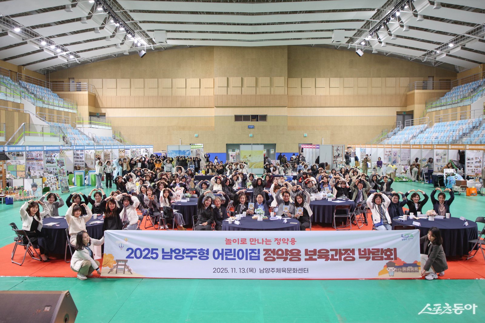 남양주시는 13일 남양주체육문화센터에서 ‘2025 정약용 보육과정 박람회’를 성황리 개최하고 있다. 사진제공ㅣ남양주시