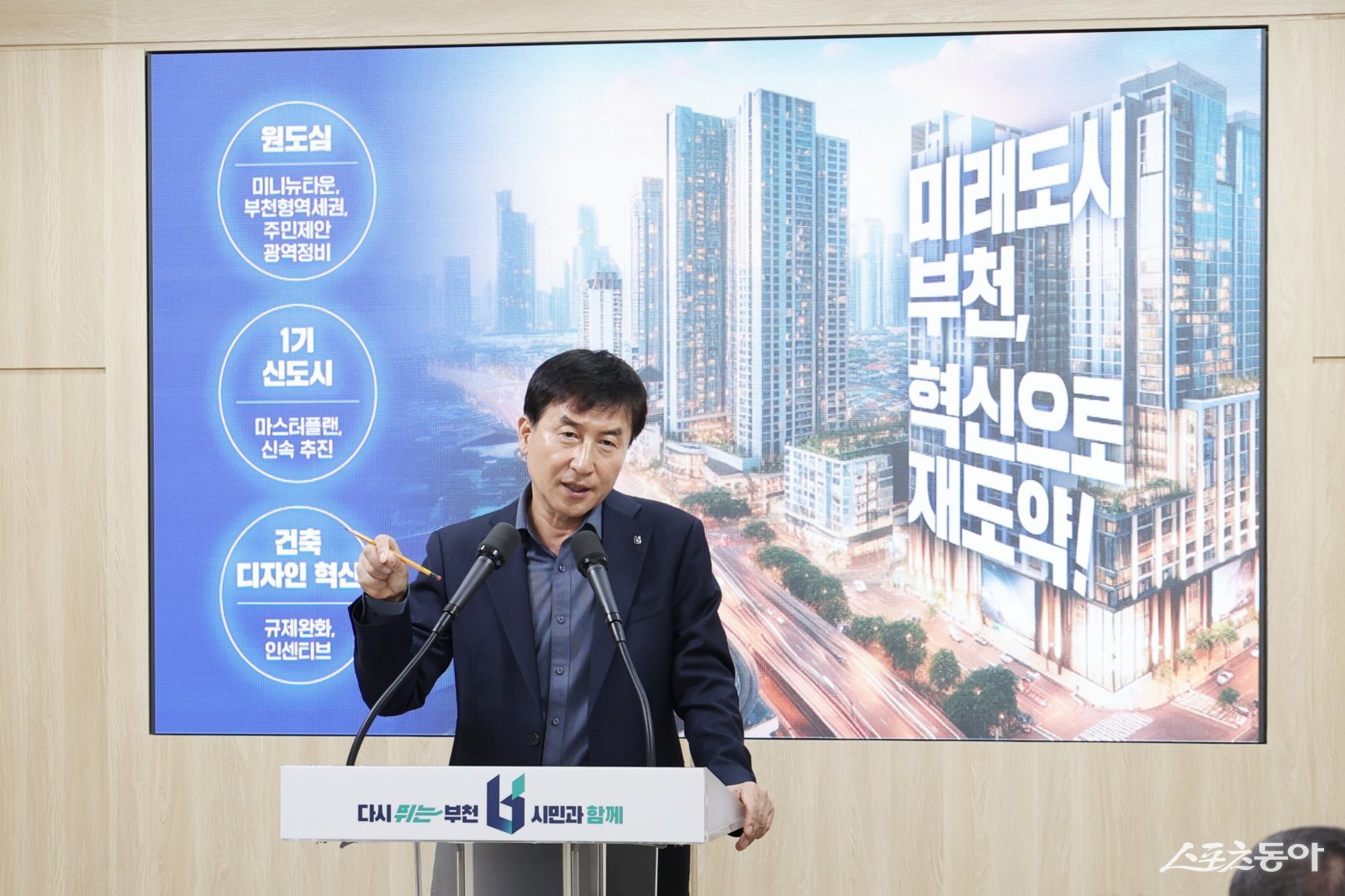 장환식 부천시 주택국장이 13일 브리핑을 열고 원도심 재정비와 건축디자인 혁신에 대한 계획을 발표했다. 사진제공|부천시