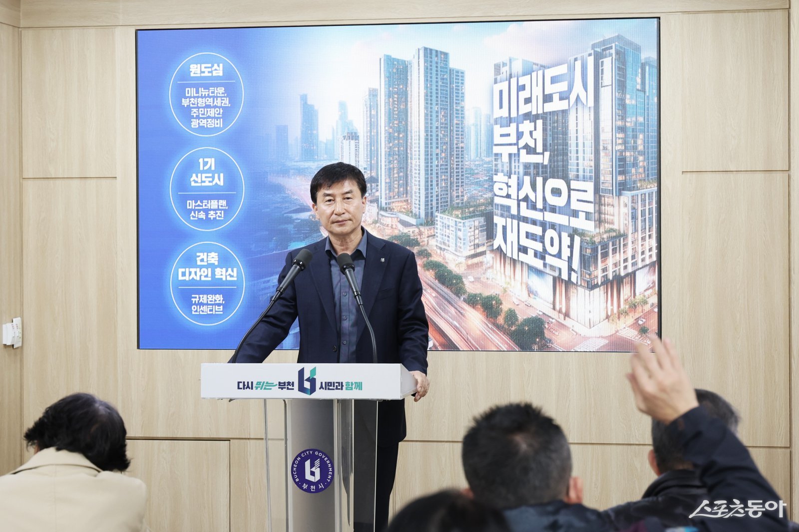 13일 진행한 부천시 주택국 브리핑에서 장환식 주택국장이 질의응답을 하고 있다. 사진제공|부천시